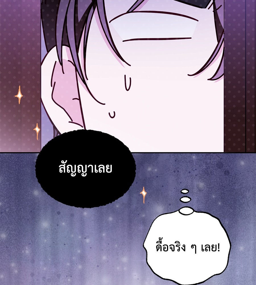 แกรนด์ดัชเชสล็อกมง - หน้า 104
