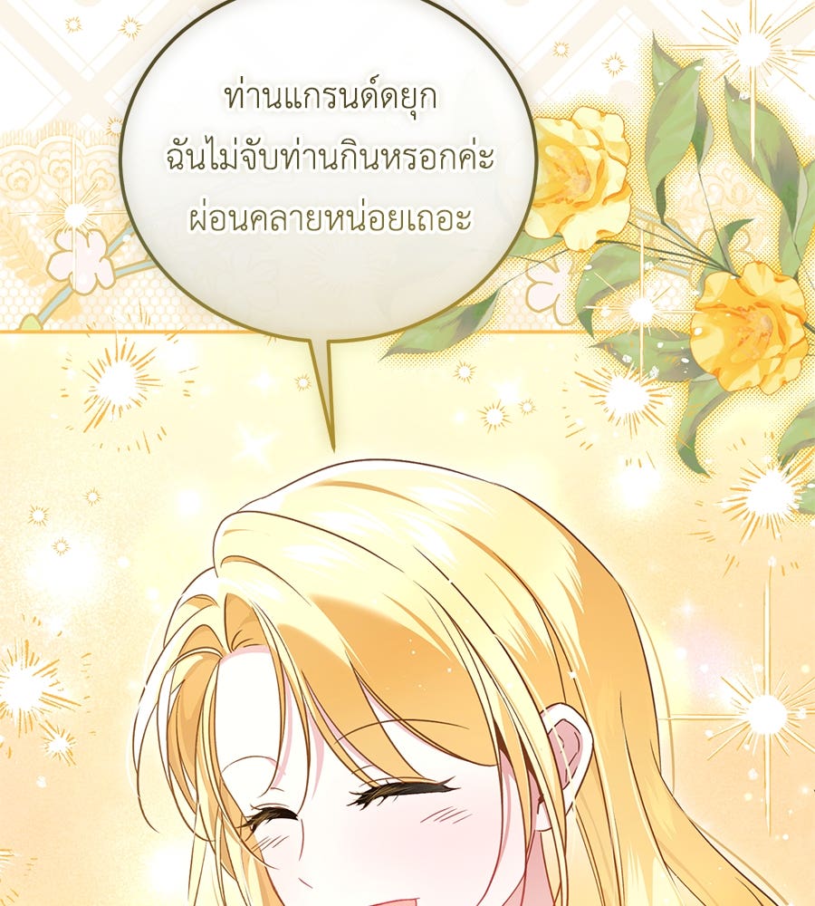 แกรนด์ดัชเชสล็อกมง - หน้า 109