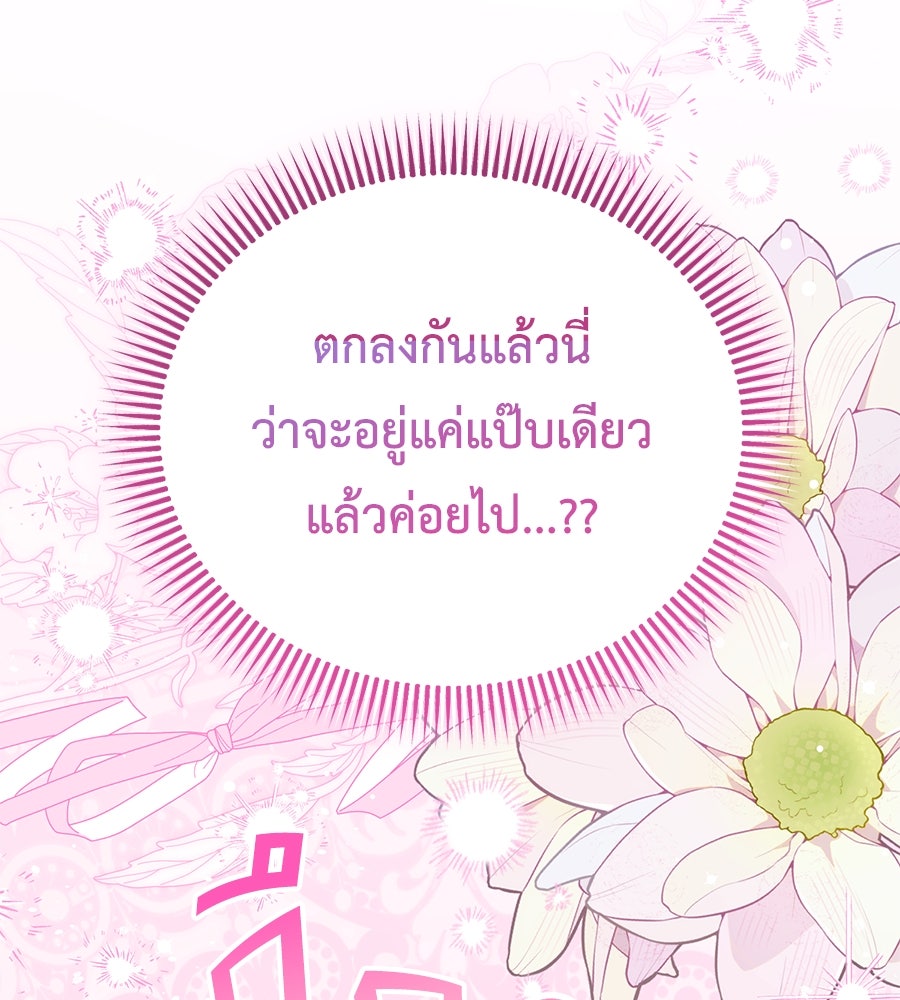 แกรนด์ดัชเชสล็อกมง - หน้า 113