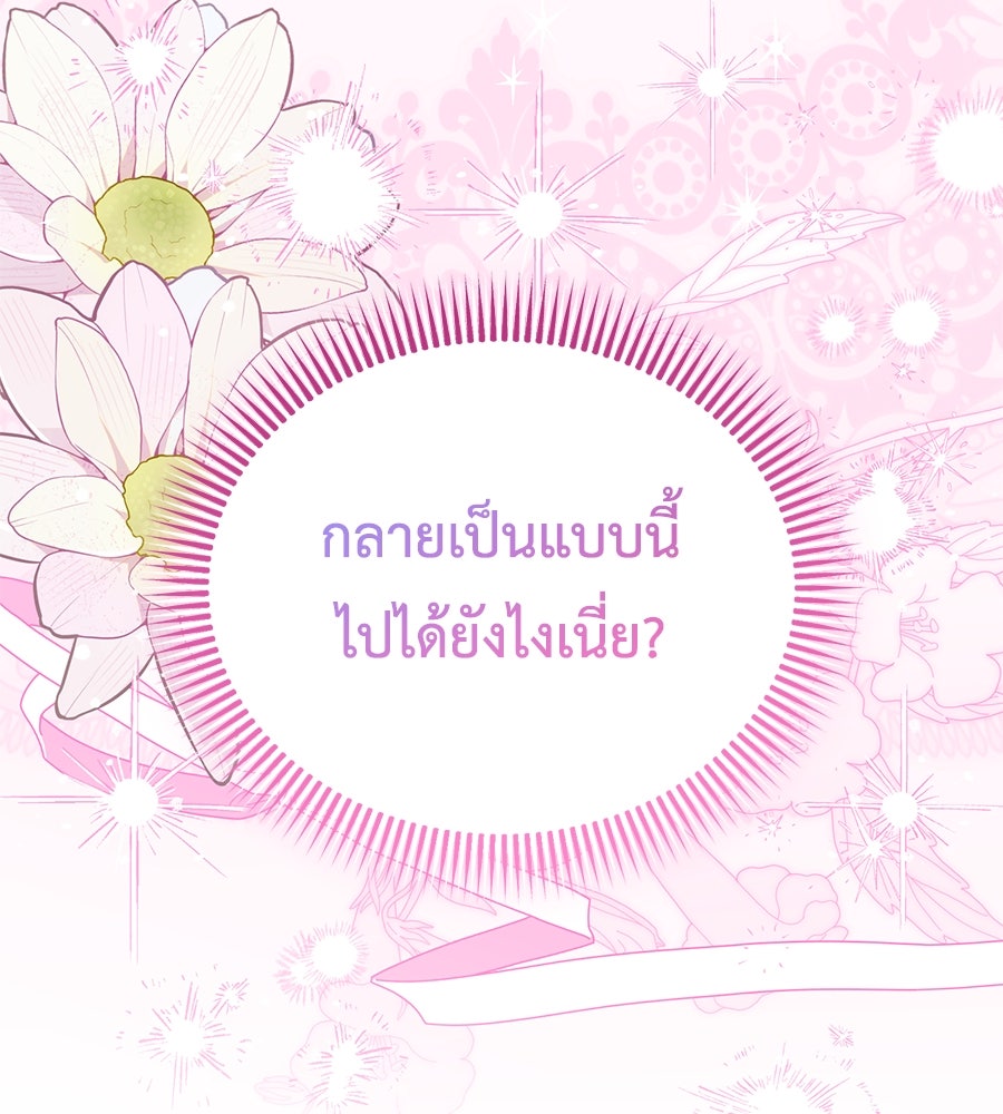 แกรนด์ดัชเชสล็อกมง - หน้า 115