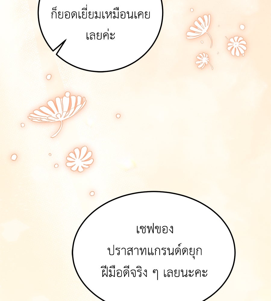 แกรนด์ดัชเชสล็อกมง - หน้า 14
