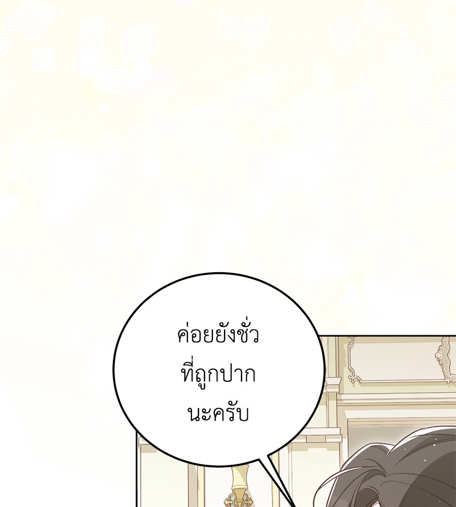 แกรนด์ดัชเชสล็อกมง - หน้า 16