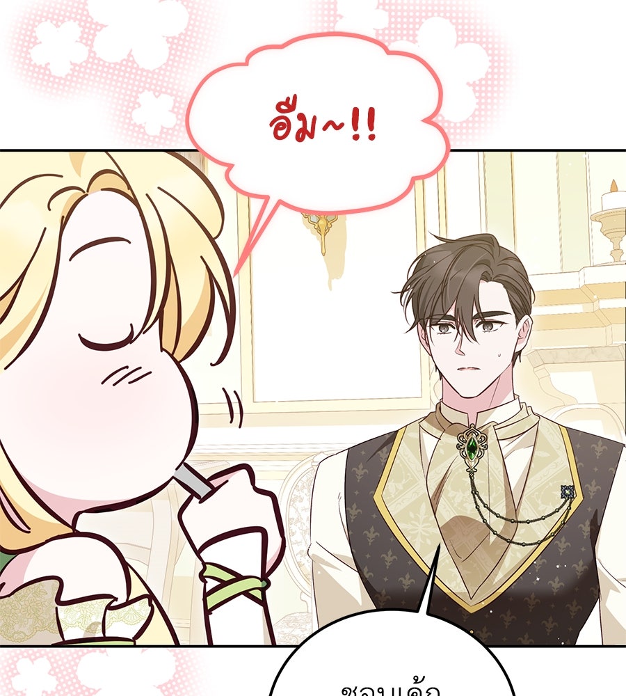 แกรนด์ดัชเชสล็อกมง - หน้า 21