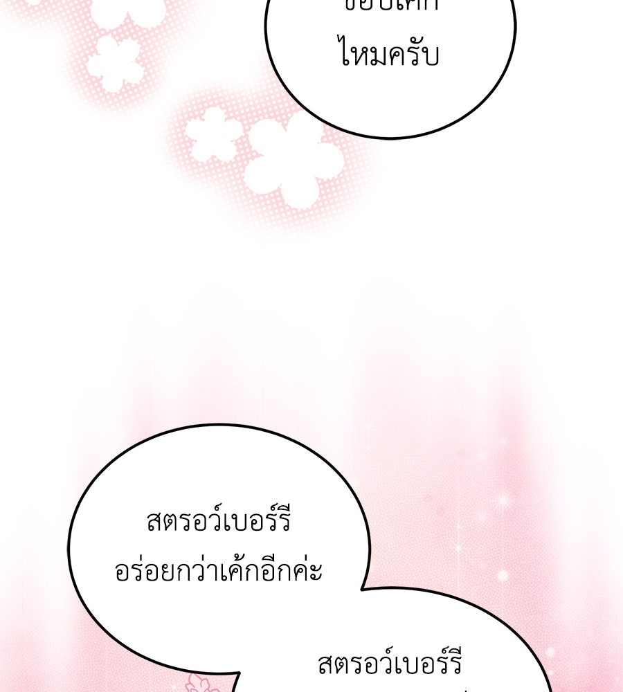 แกรนด์ดัชเชสล็อกมง - หน้า 22