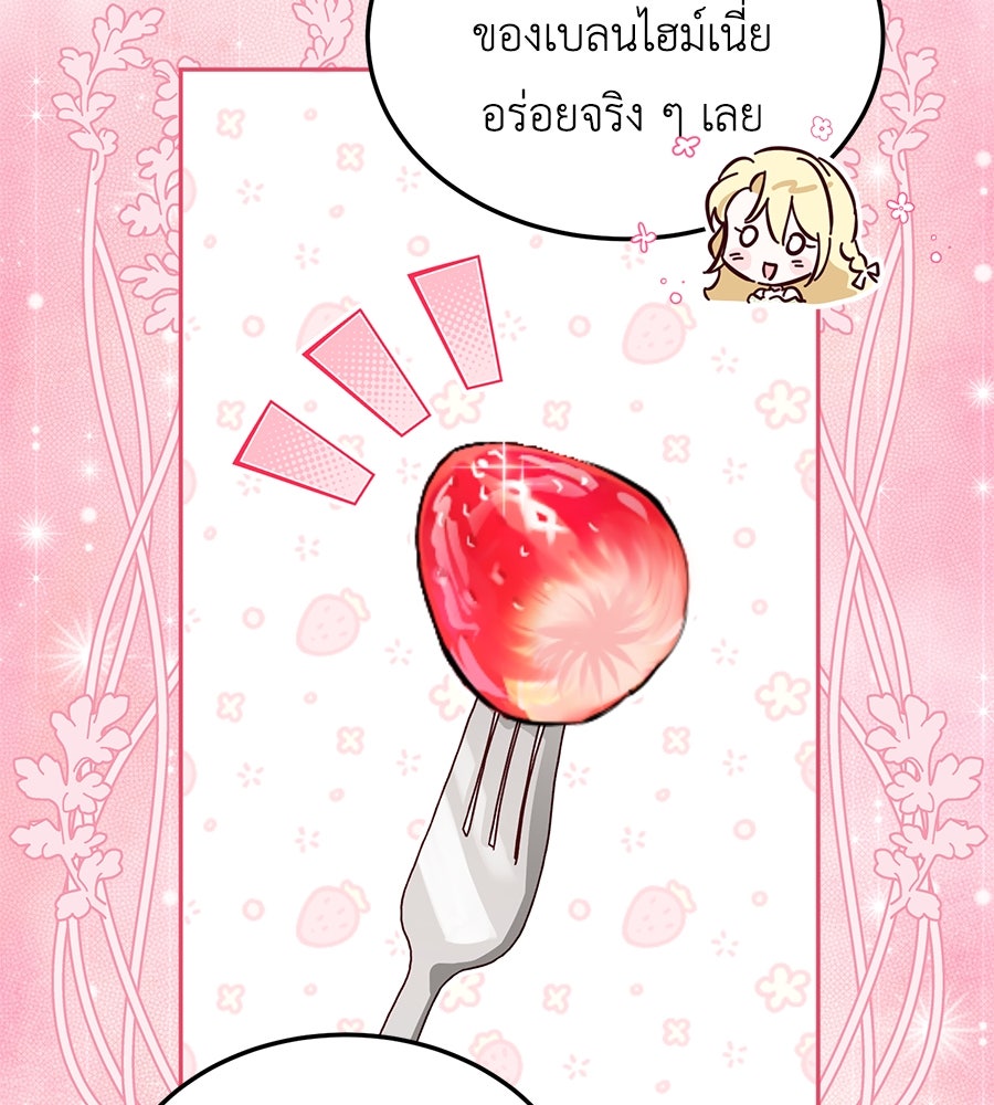แกรนด์ดัชเชสล็อกมง - หน้า 23