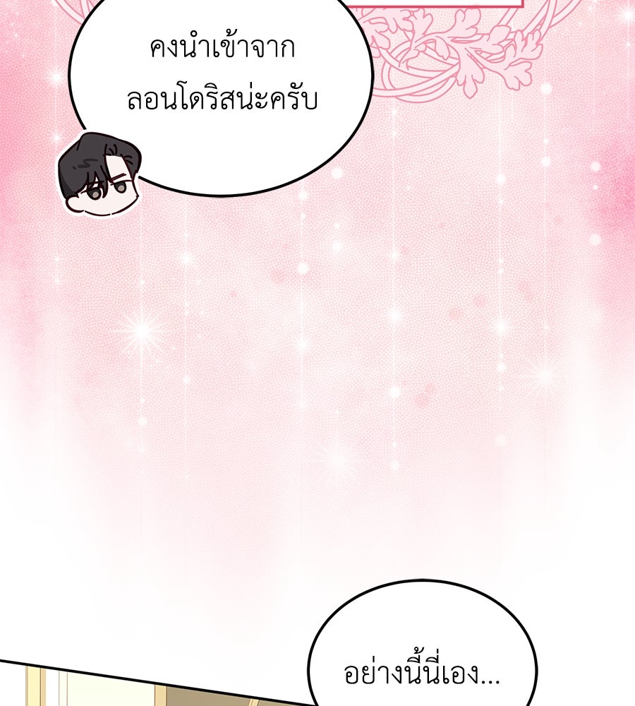 แกรนด์ดัชเชสล็อกมง - หน้า 24