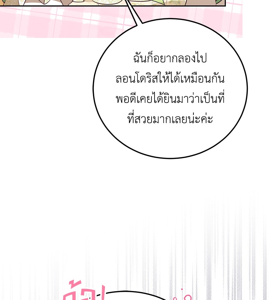 แกรนด์ดัชเชสล็อกมง - หน้า 26