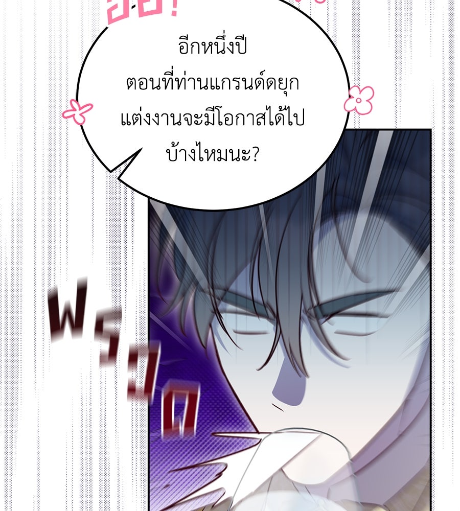 แกรนด์ดัชเชสล็อกมง - หน้า 27