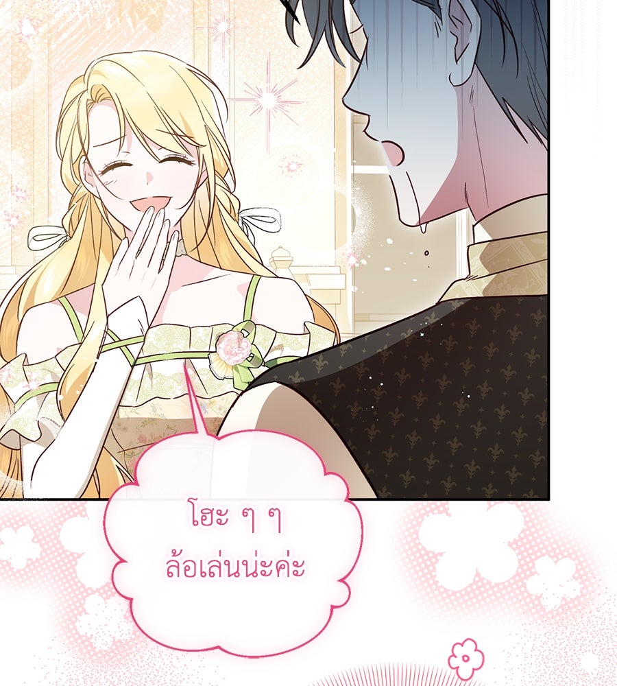 แกรนด์ดัชเชสล็อกมง - หน้า 29
