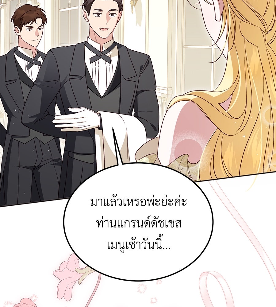 แกรนด์ดัชเชสล็อกมง - หน้า 3