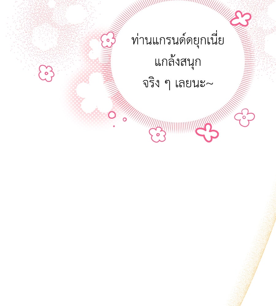 แกรนด์ดัชเชสล็อกมง - หน้า 30