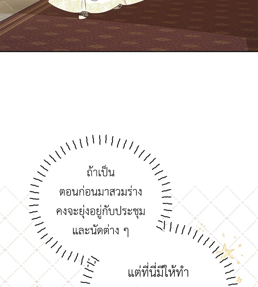 แกรนด์ดัชเชสล็อกมง - หน้า 34