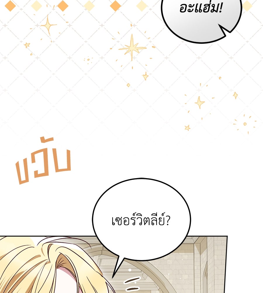 แกรนด์ดัชเชสล็อกมง - หน้า 36
