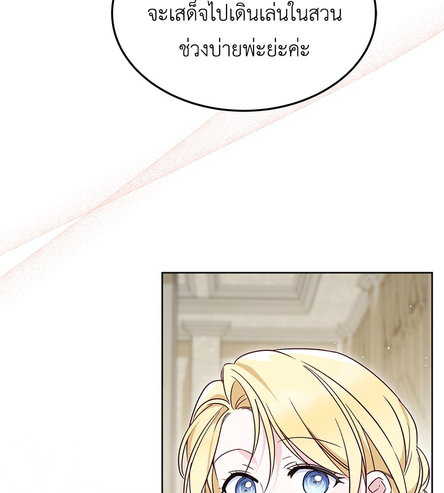 แกรนด์ดัชเชสล็อกมง - หน้า 38
