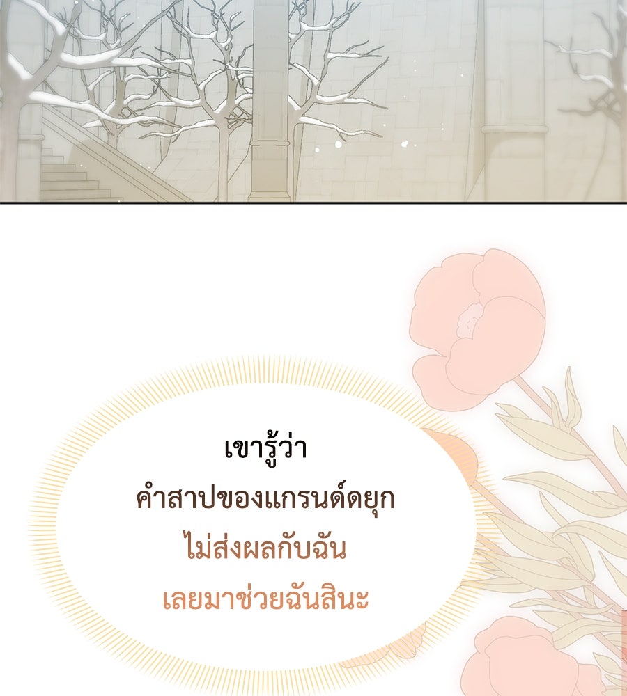 แกรนด์ดัชเชสล็อกมง - หน้า 41