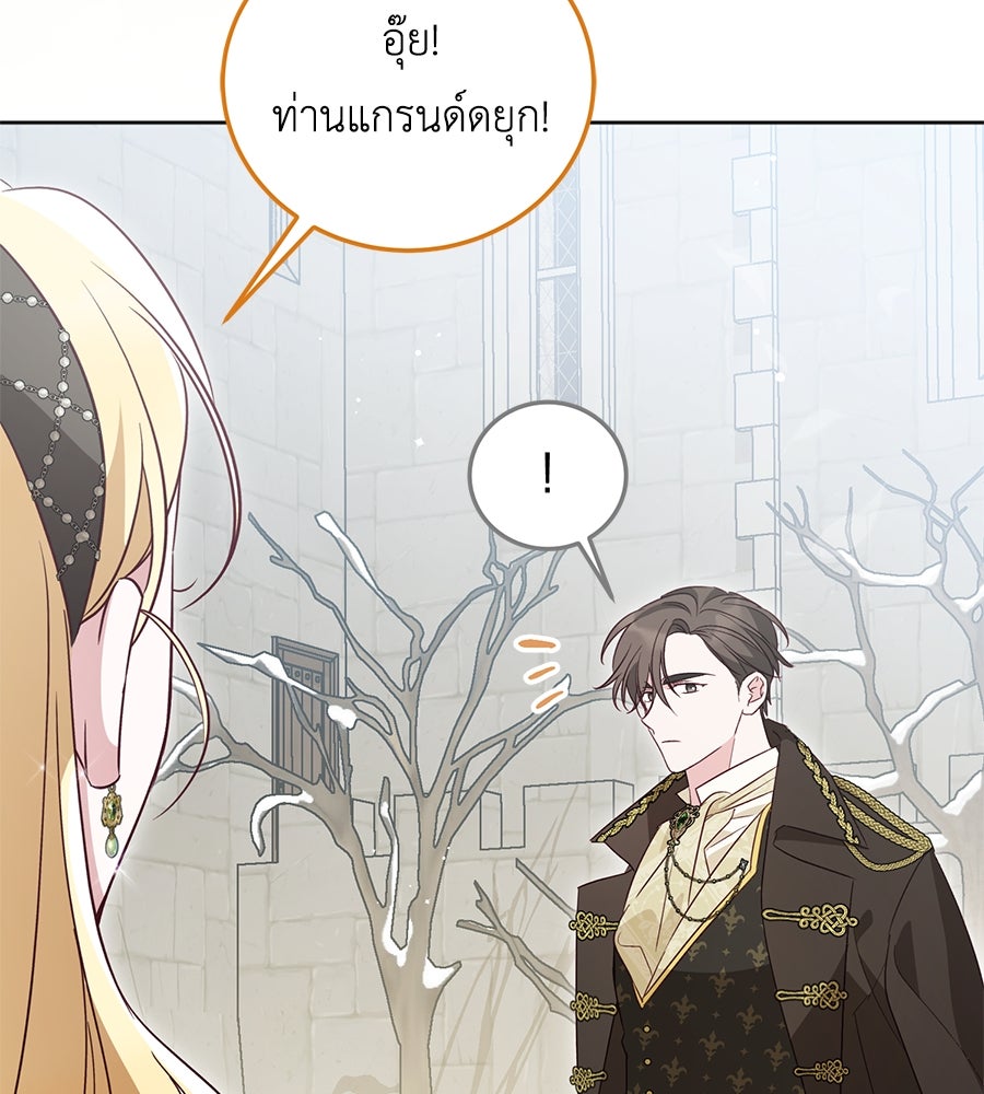 แกรนด์ดัชเชสล็อกมง - หน้า 49