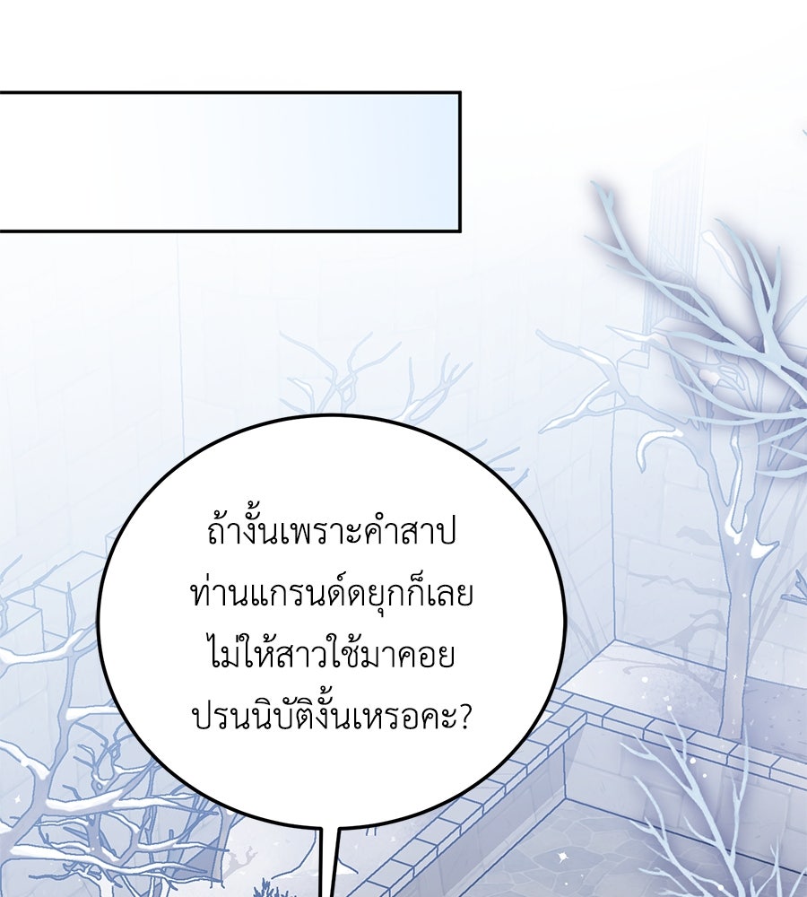 แกรนด์ดัชเชสล็อกมง - หน้า 53