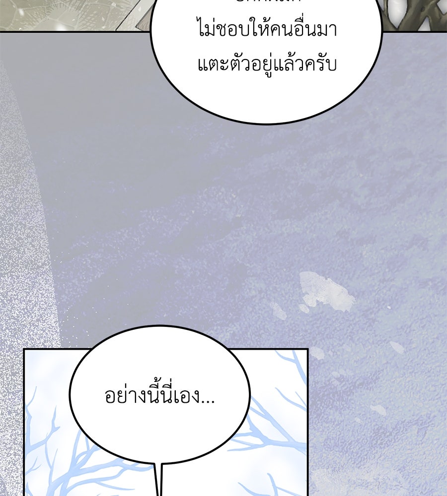 แกรนด์ดัชเชสล็อกมง - หน้า 55