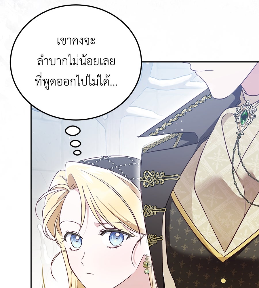 แกรนด์ดัชเชสล็อกมง - หน้า 58