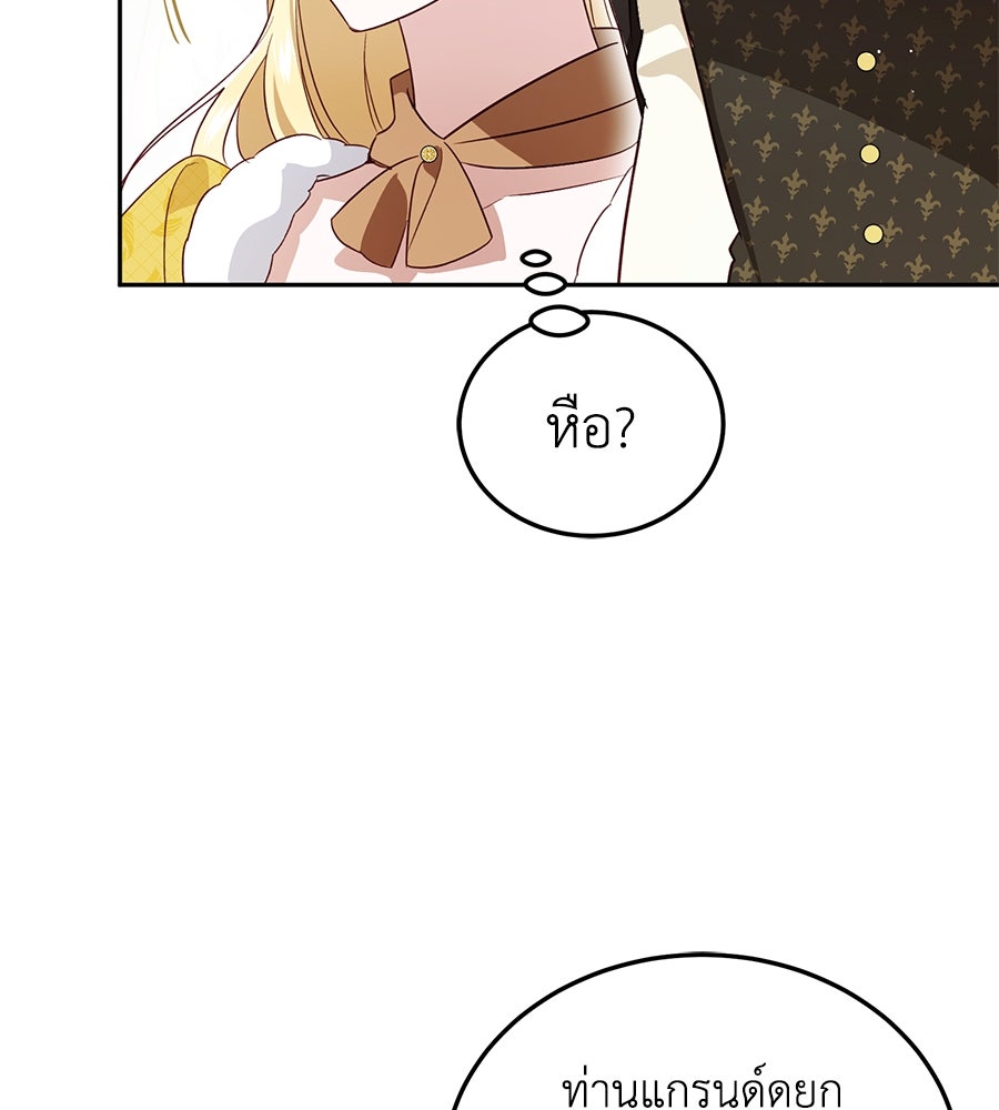 แกรนด์ดัชเชสล็อกมง - หน้า 59