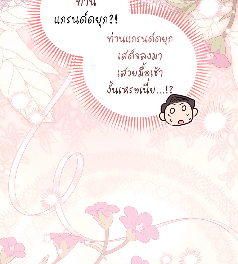 แกรนด์ดัชเชสล็อกมง - หน้า 6