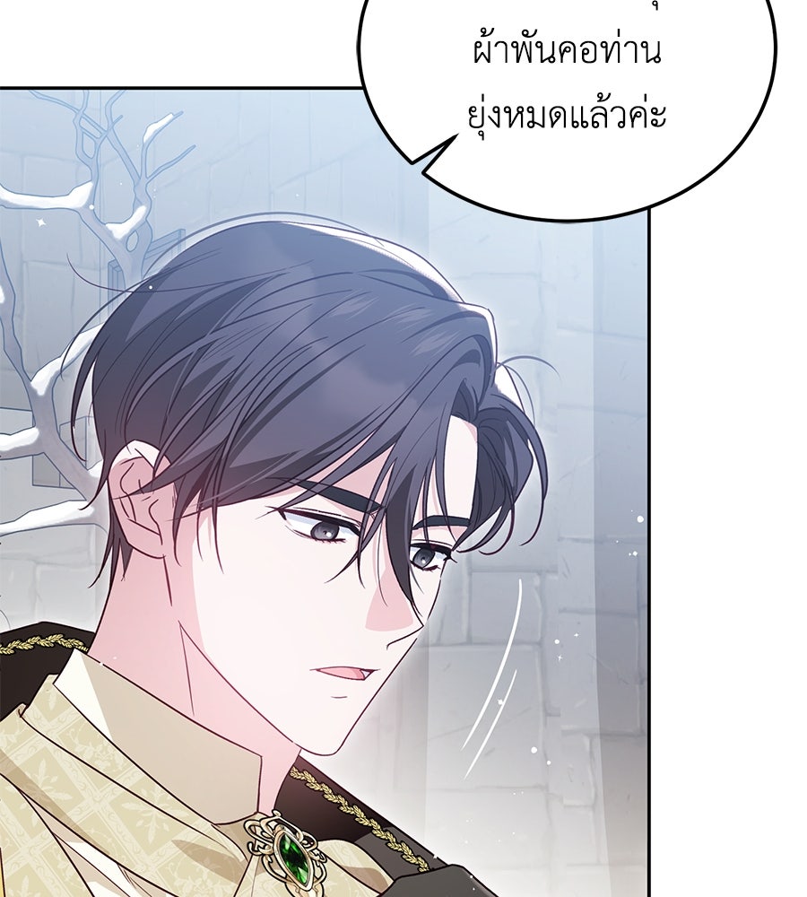 แกรนด์ดัชเชสล็อกมง - หน้า 60