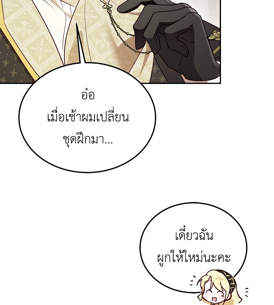 แกรนด์ดัชเชสล็อกมง - หน้า 61