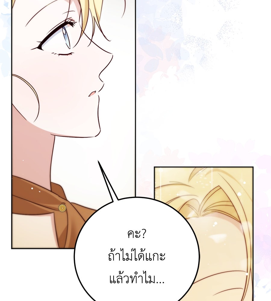 แกรนด์ดัชเชสล็อกมง - หน้า 65