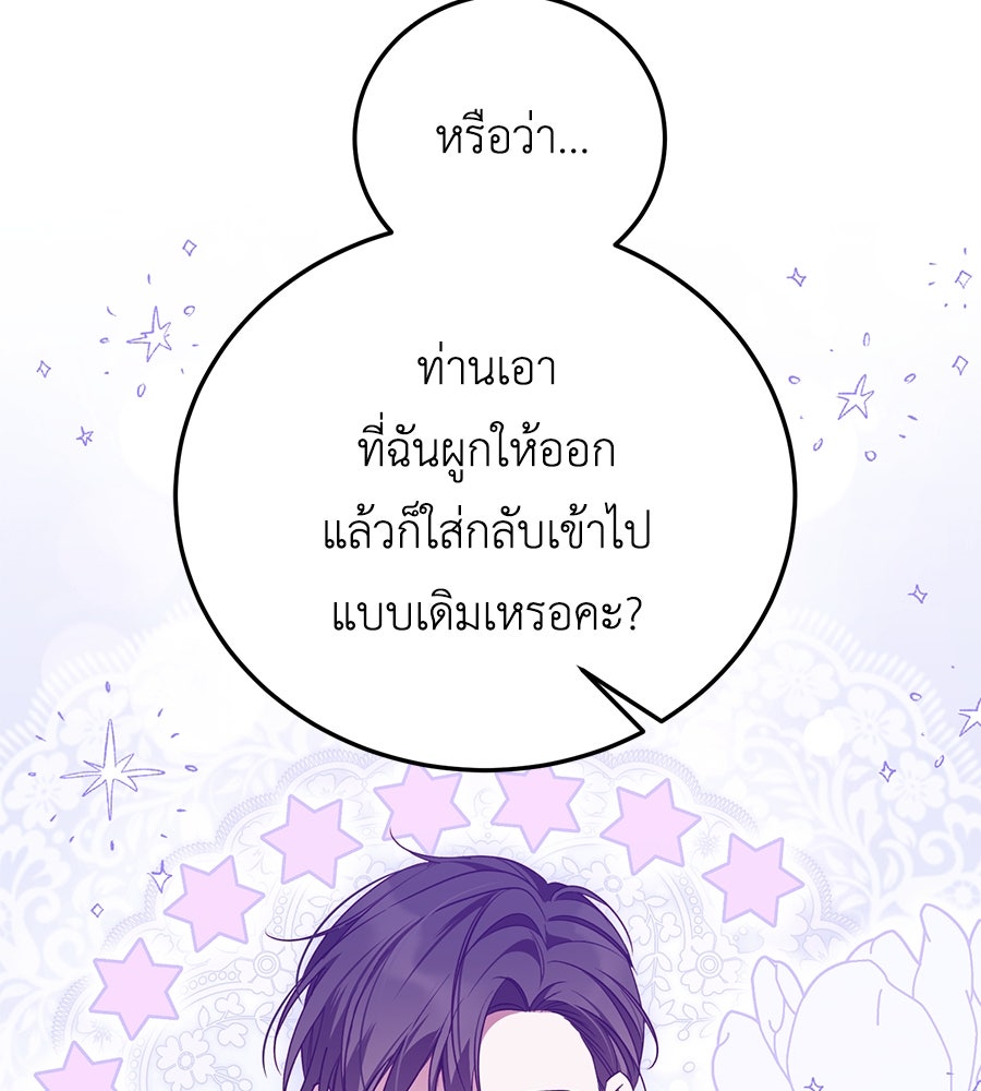 แกรนด์ดัชเชสล็อกมง - หน้า 67