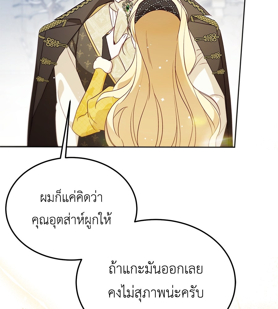 แกรนด์ดัชเชสล็อกมง - หน้า 70