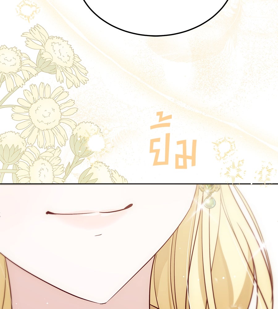 แกรนด์ดัชเชสล็อกมง - หน้า 71
