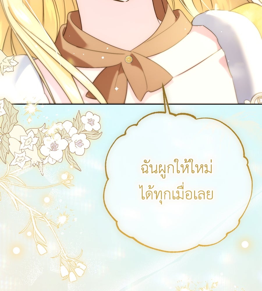 แกรนด์ดัชเชสล็อกมง - หน้า 74