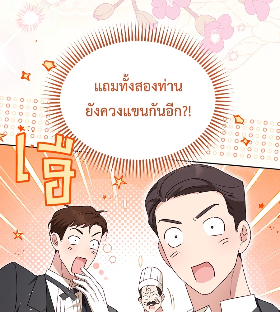 แกรนด์ดัชเชสล็อกมง - หน้า 8