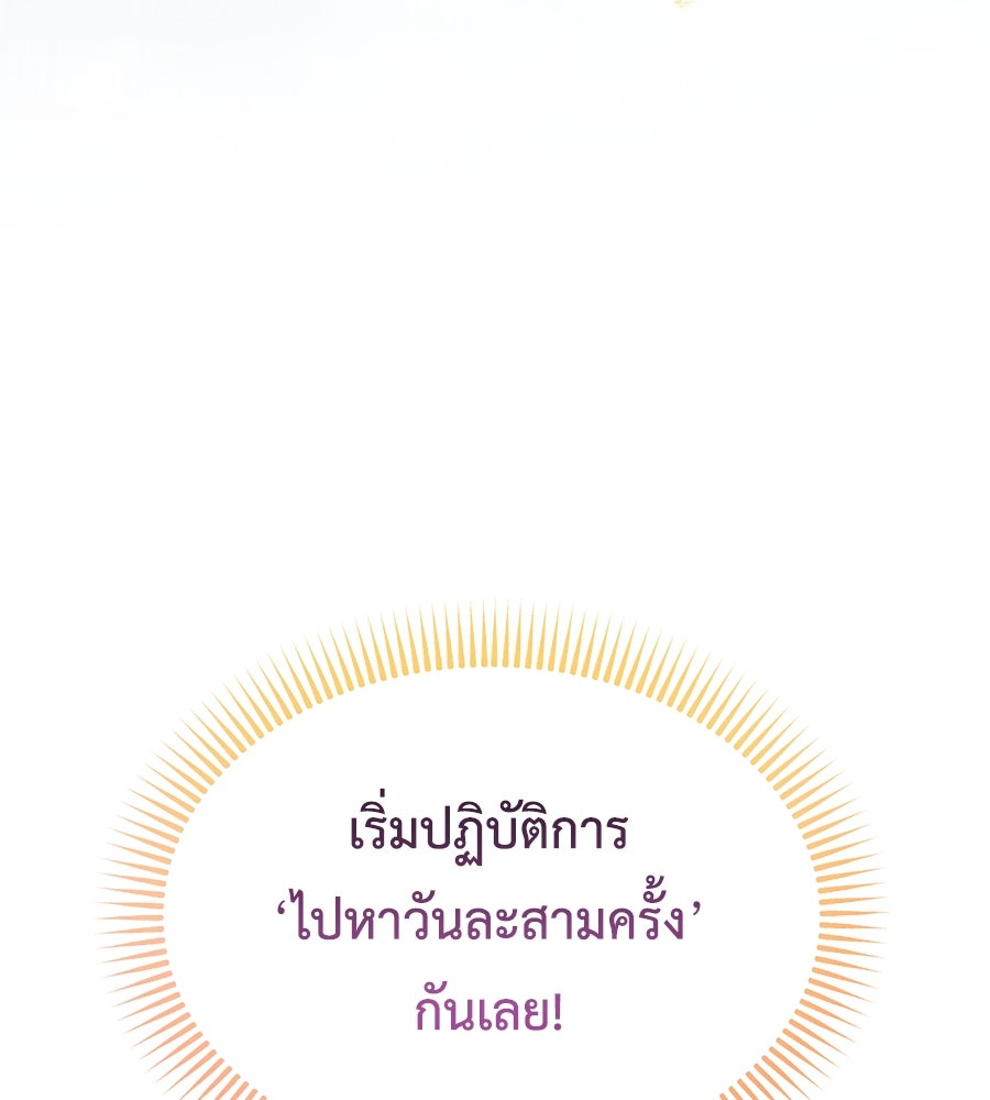 แกรนด์ดัชเชสล็อกมง - หน้า 81
