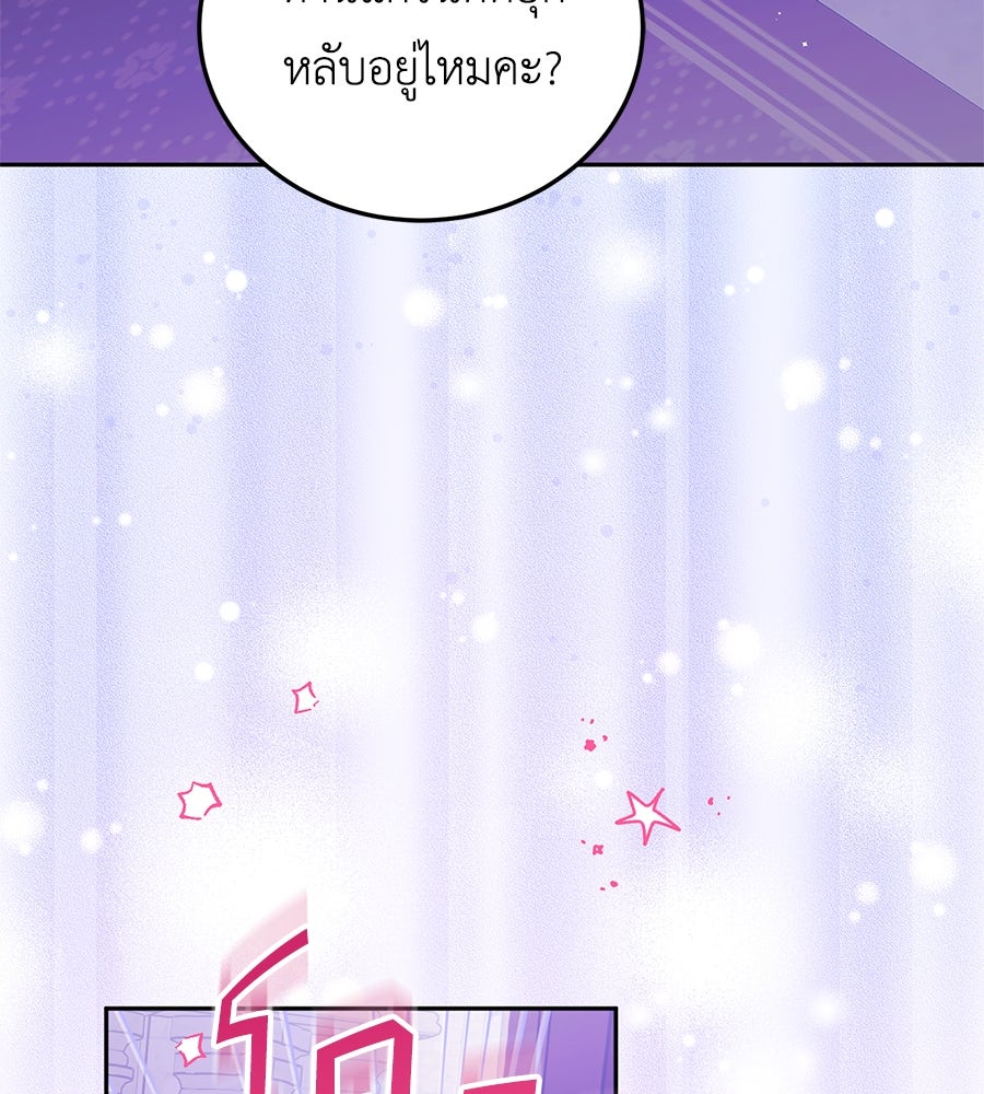 แกรนด์ดัชเชสล็อกมง - หน้า 84