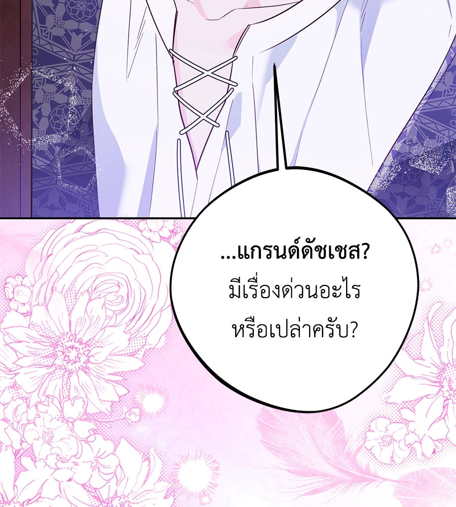 แกรนด์ดัชเชสล็อกมง - หน้า 88
