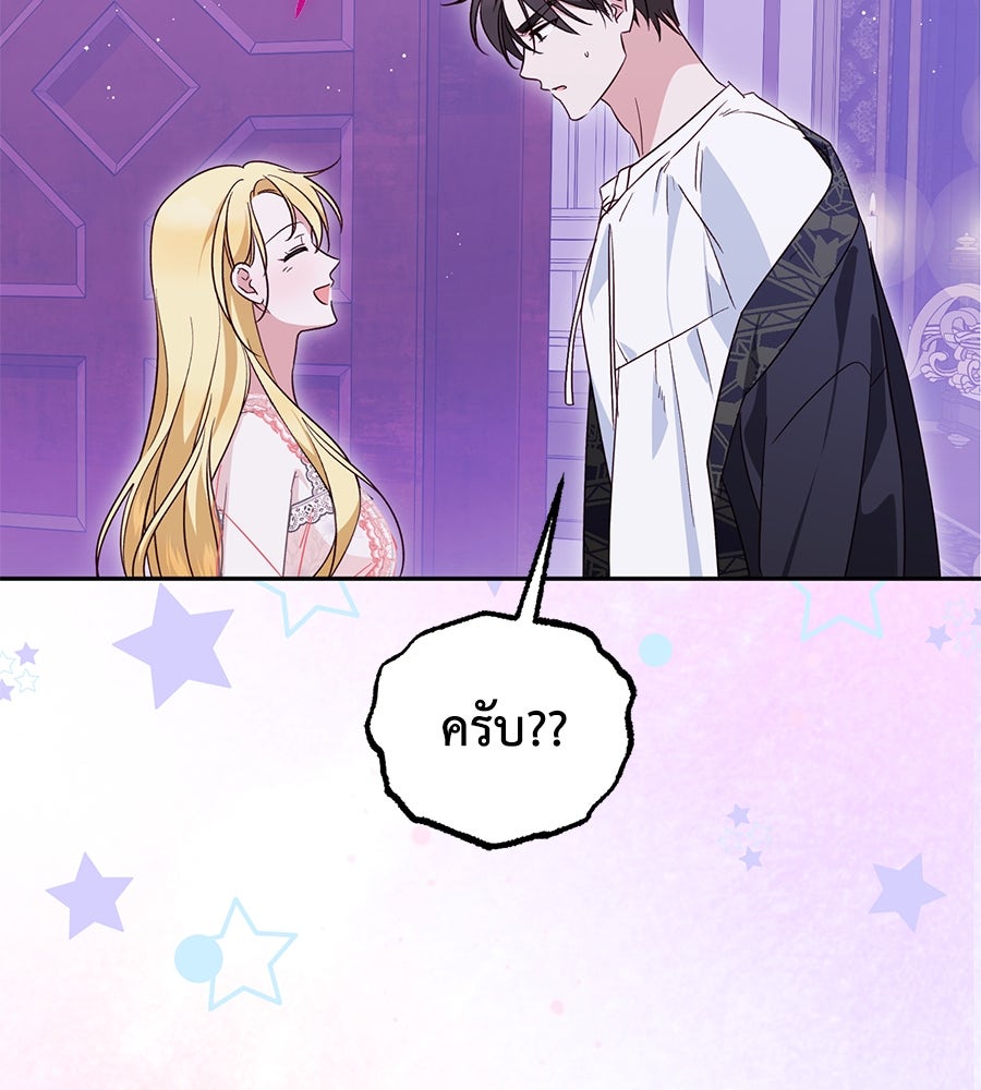 แกรนด์ดัชเชสล็อกมง - หน้า 90