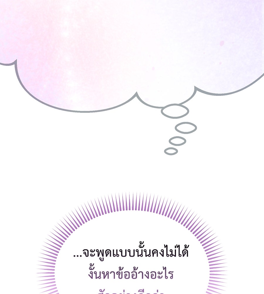 แกรนด์ดัชเชสล็อกมง - หน้า 91