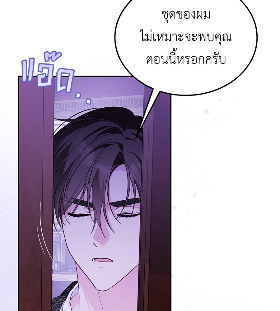 แกรนด์ดัชเชสล็อกมง - หน้า 94