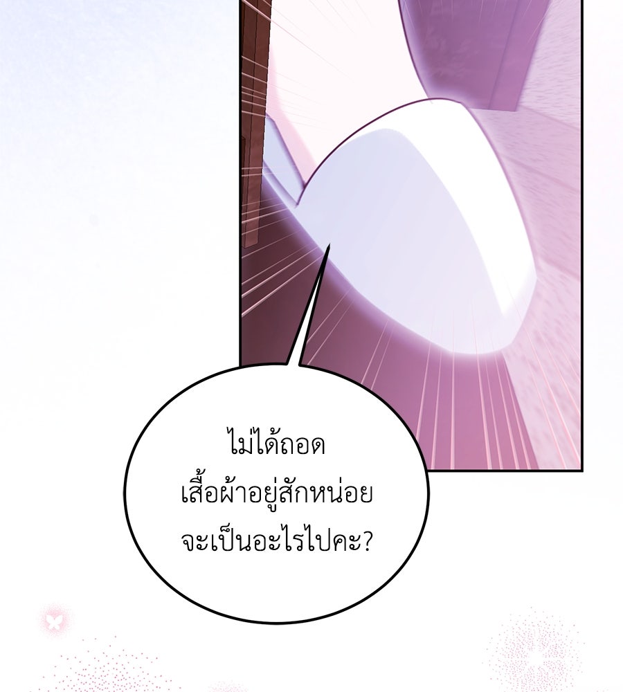 แกรนด์ดัชเชสล็อกมง - หน้า 96