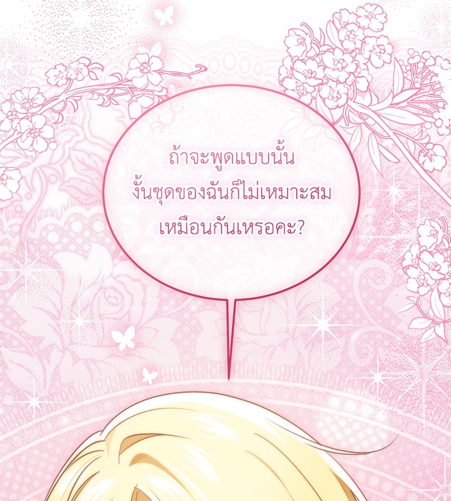 แกรนด์ดัชเชสล็อกมง - หน้า 97