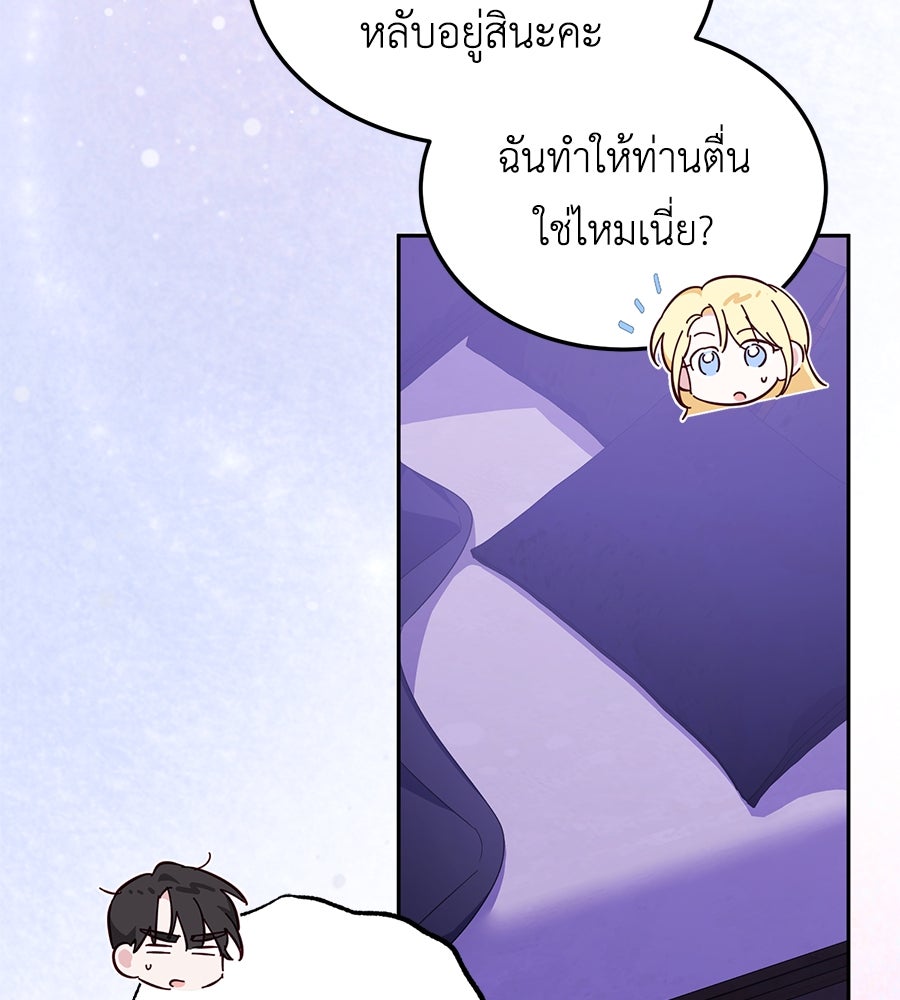 แกรนด์ดัชเชสล็อกมง - หน้า 10