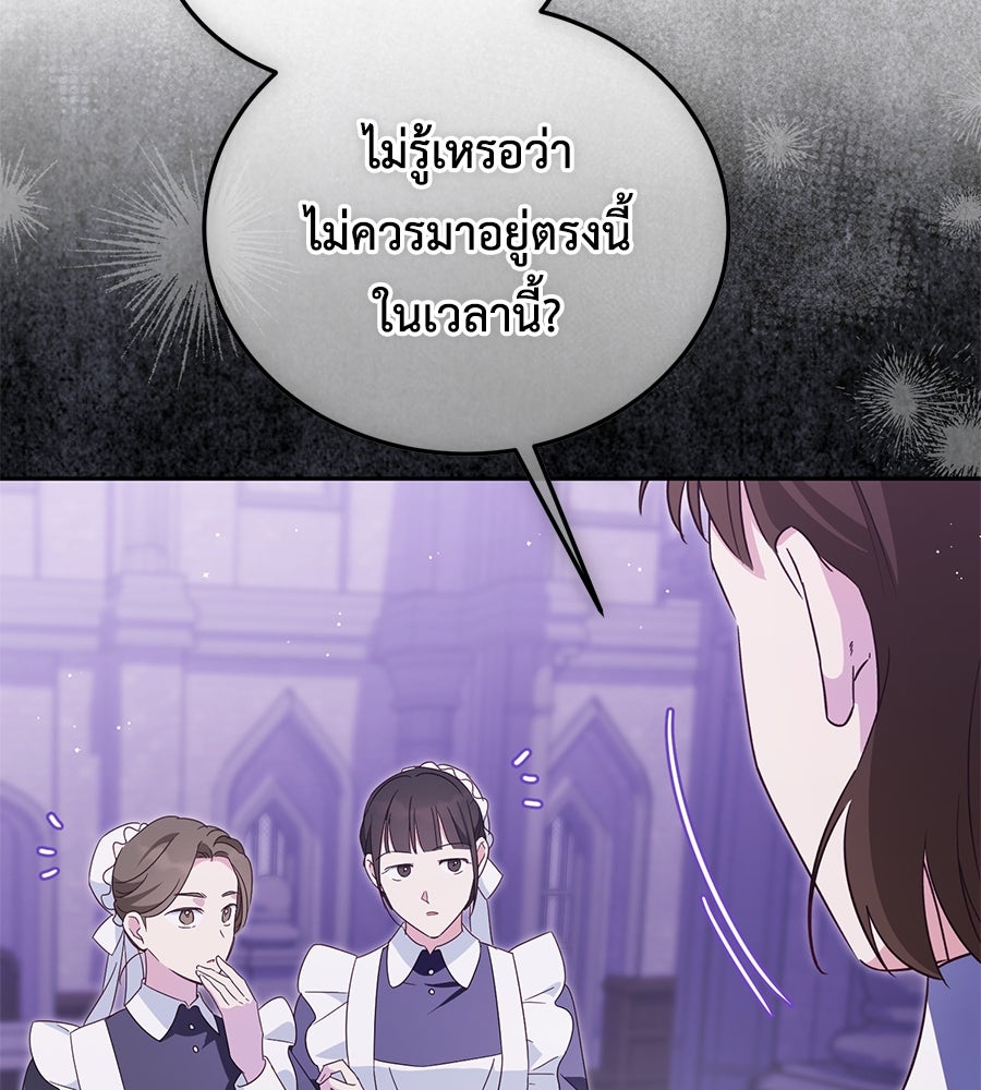 แกรนด์ดัชเชสล็อกมง - หน้า 100