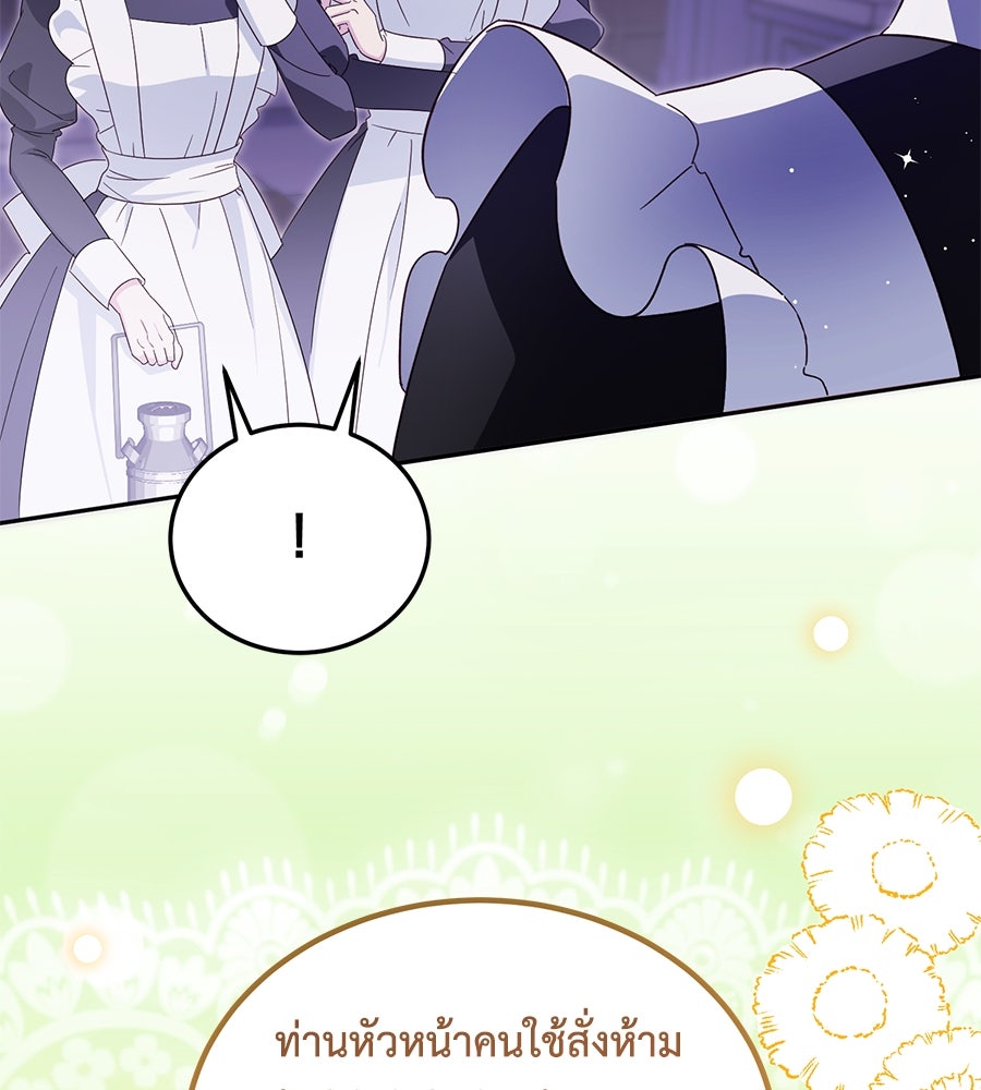 แกรนด์ดัชเชสล็อกมง - หน้า 101