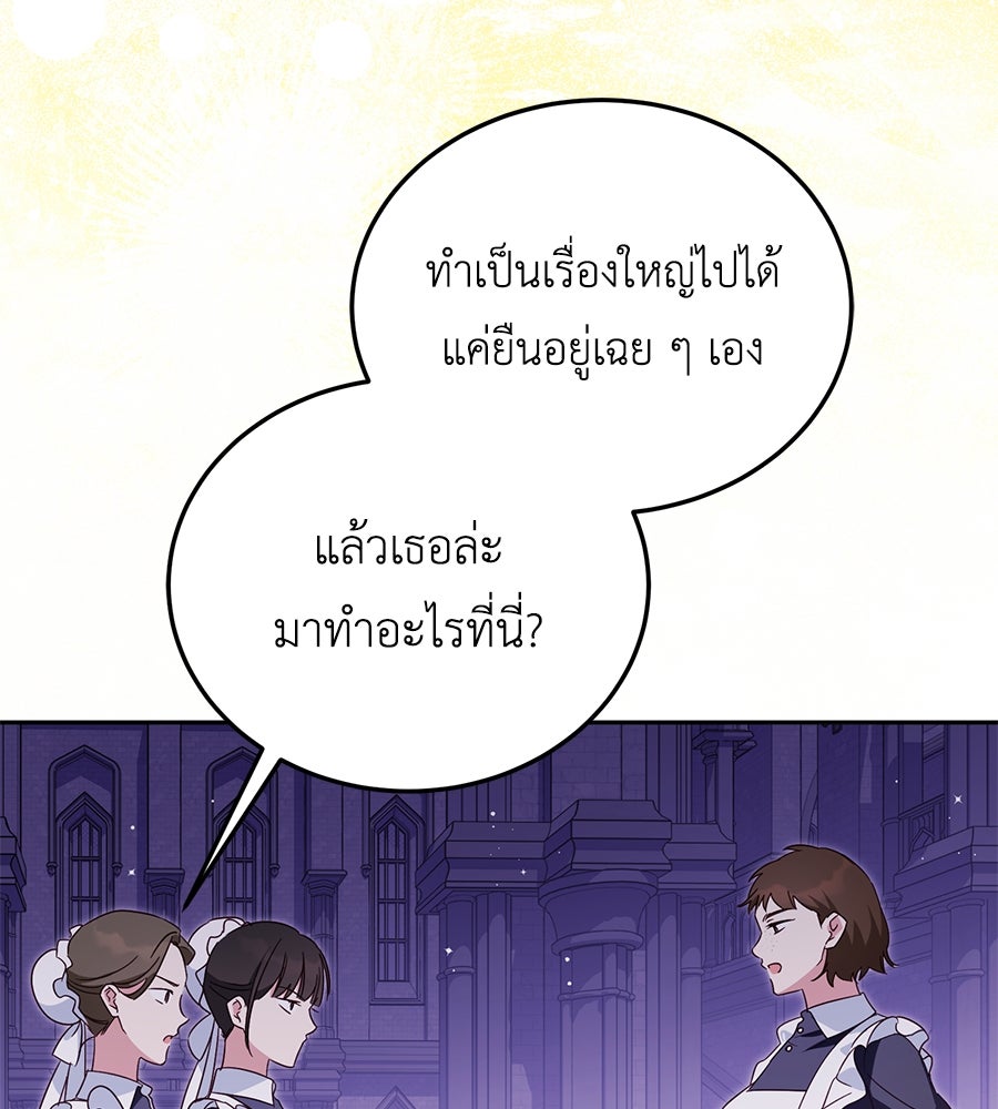 แกรนด์ดัชเชสล็อกมง - หน้า 104