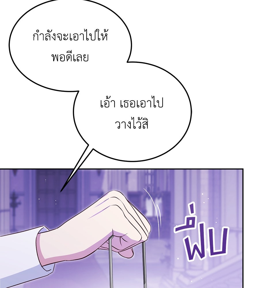 แกรนด์ดัชเชสล็อกมง - หน้า 108