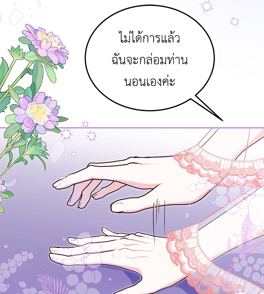 แกรนด์ดัชเชสล็อกมง - หน้า 12