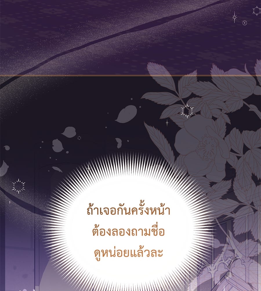 แกรนด์ดัชเชสล็อกมง - หน้า 124
