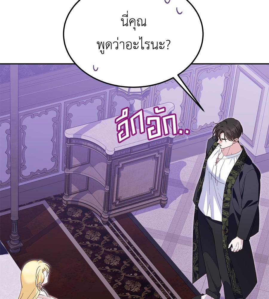 แกรนด์ดัชเชสล็อกมง - หน้า 20