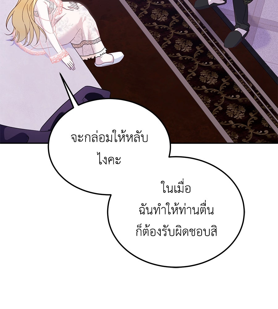 แกรนด์ดัชเชสล็อกมง - หน้า 21